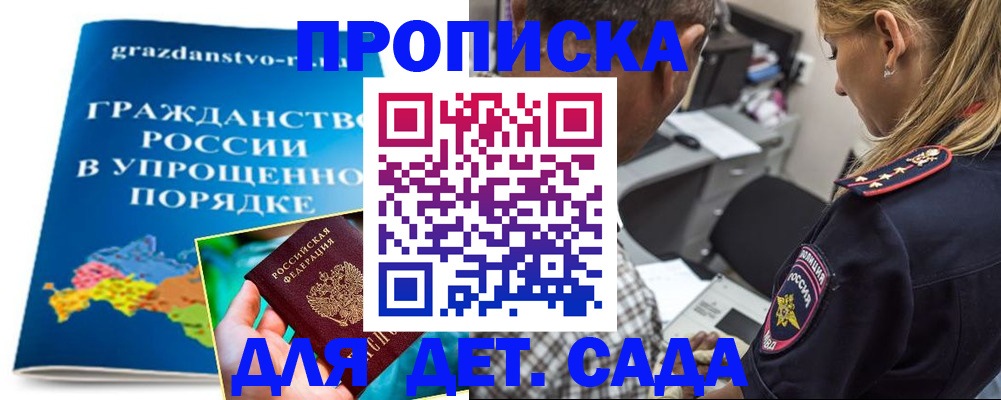 прописка для школы в Октябрьске